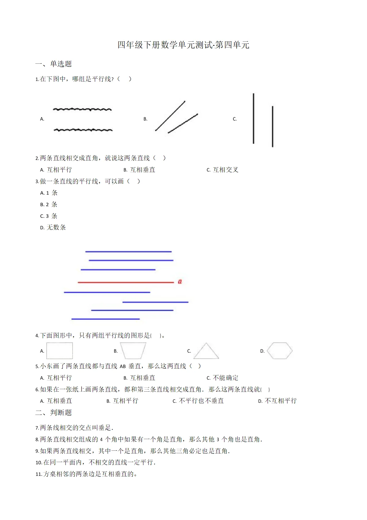【沪教版五年制】小学数学四年级下册单元测试-第四单元 几何小实践 （含答案）