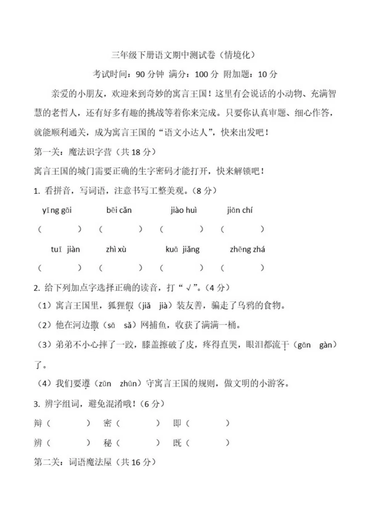 三年级下册语文期中测（情境化）试卷（含答案）
