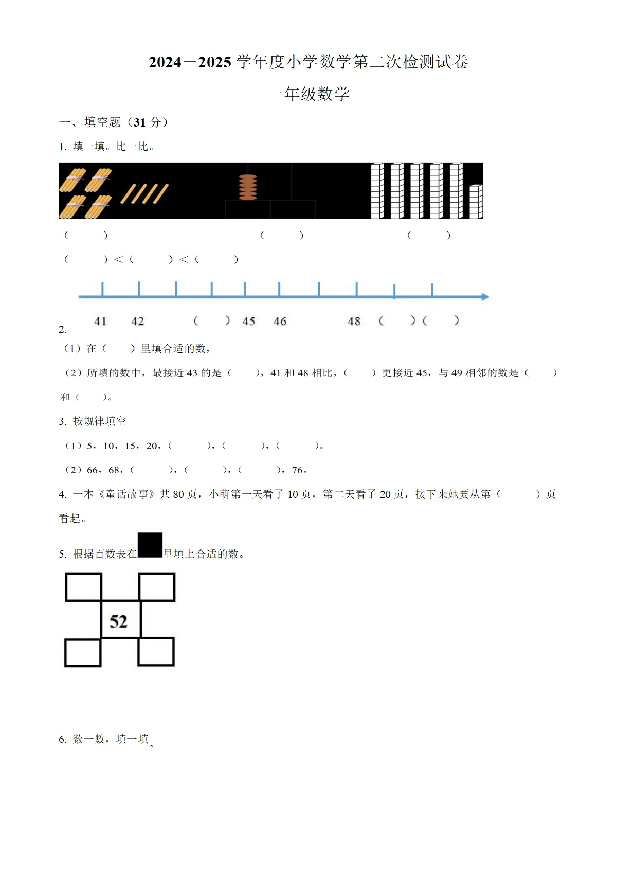贵州省毕节市七星关区第三实验学校苏教版一年级下册期中测试数学试卷（原卷版）-A4