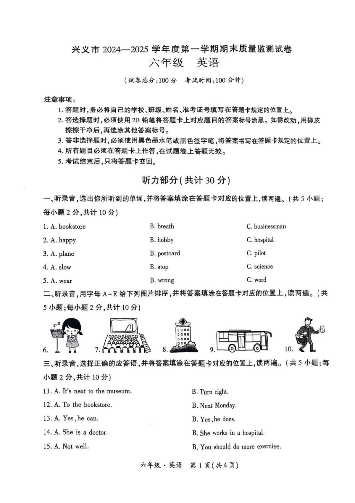 贵州省黔西南州兴义市六年级上学期英语期末测试试题(1)
