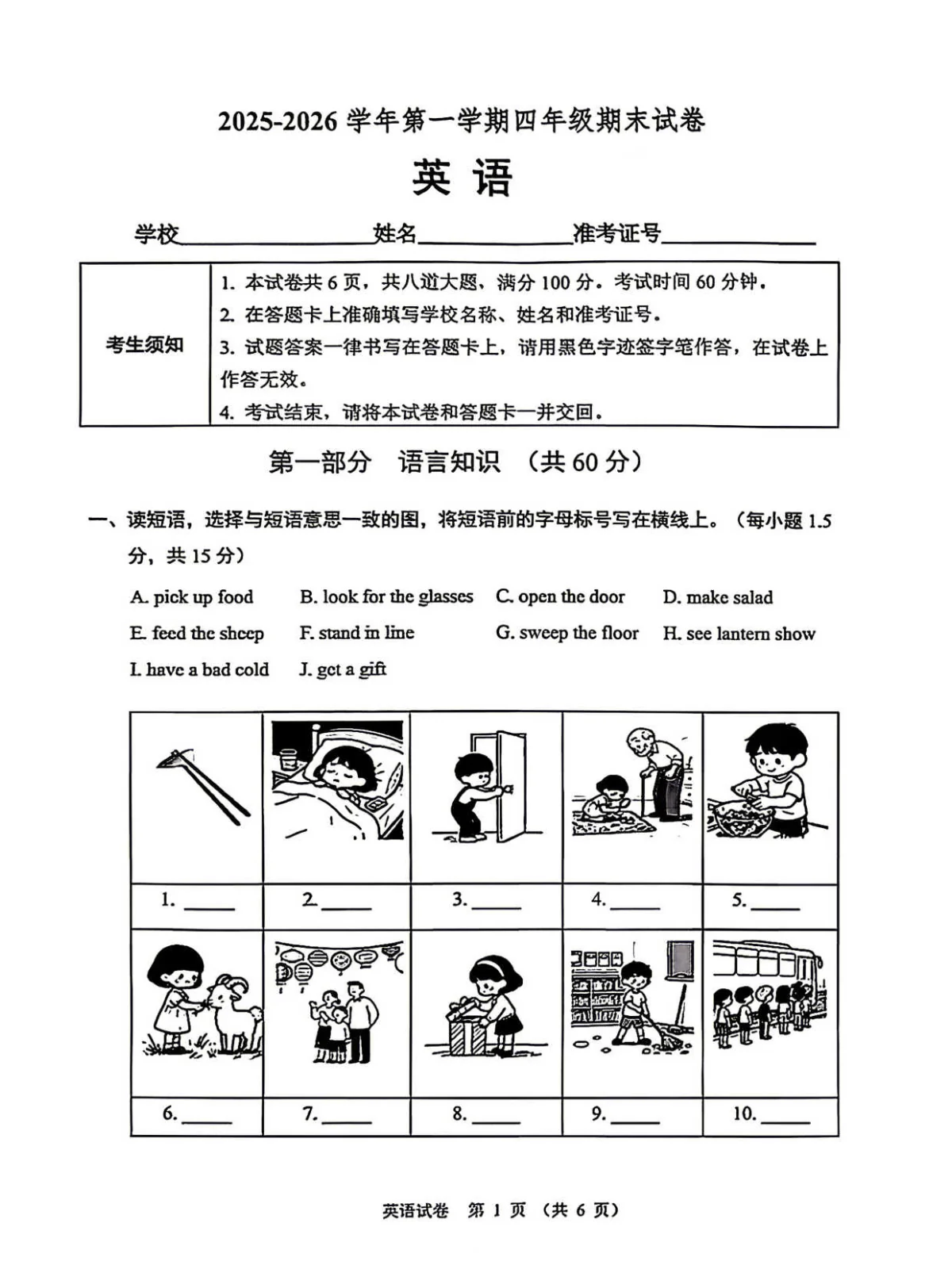 2026北京石景山四年级（上）期末英语试卷
