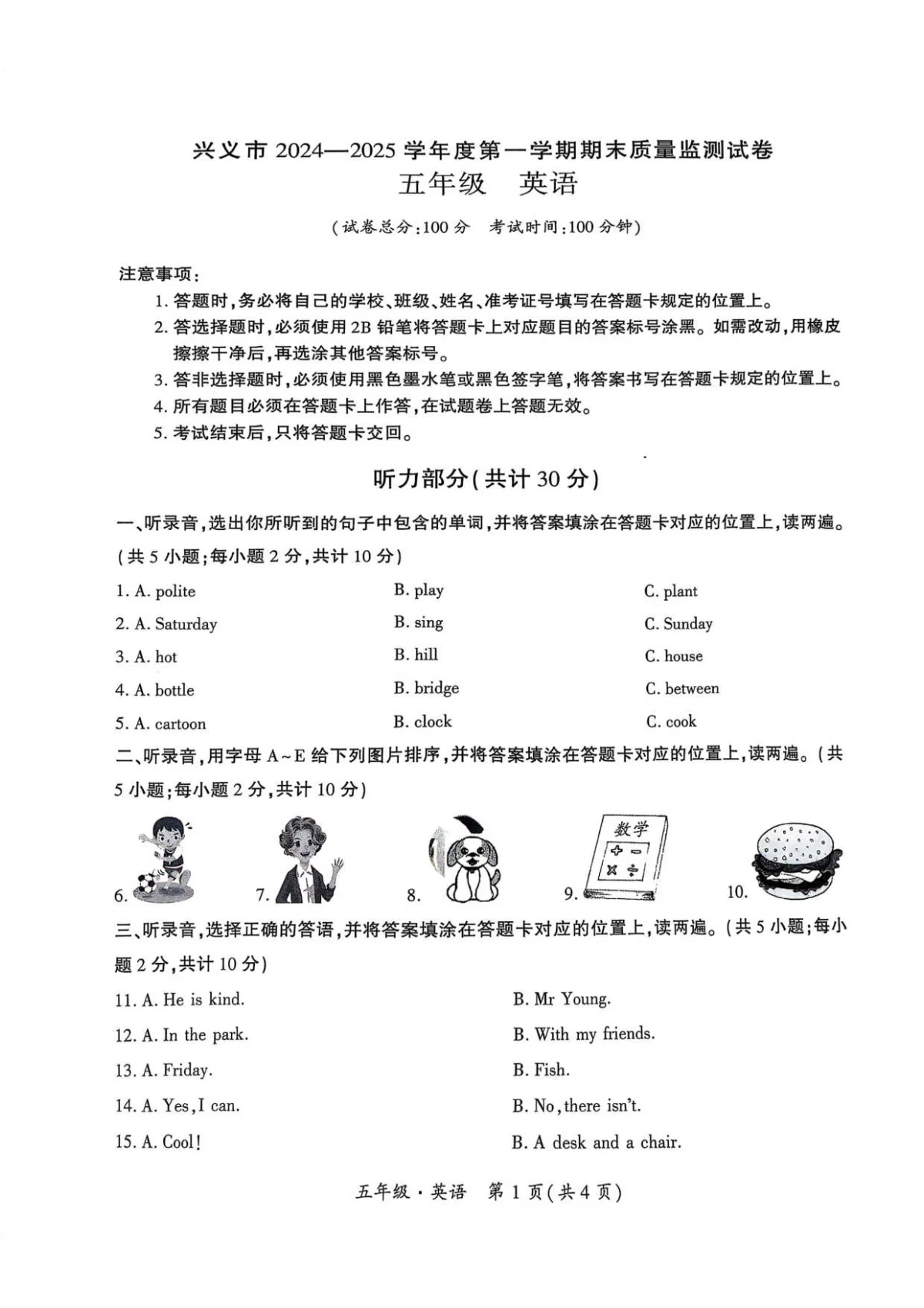 贵州省黔西南州兴义市五年级上学期英语期末测试试题(1)