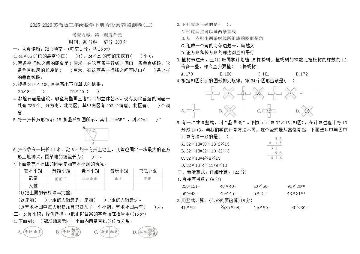 2025-2026苏教版三年级数学下册阶段素养监测卷(二)（含答案）