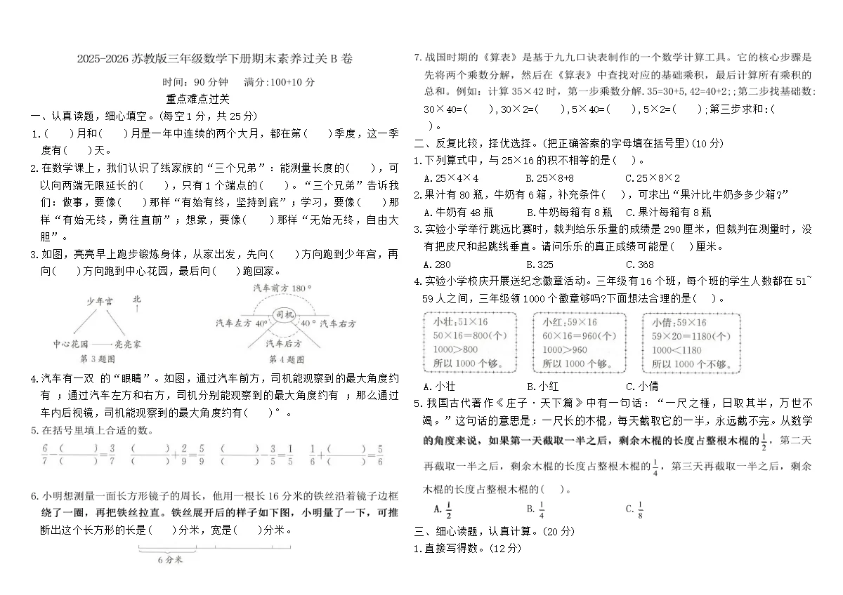 2025-2026苏教版三年级数学下册期末素养过关B卷（含答案）