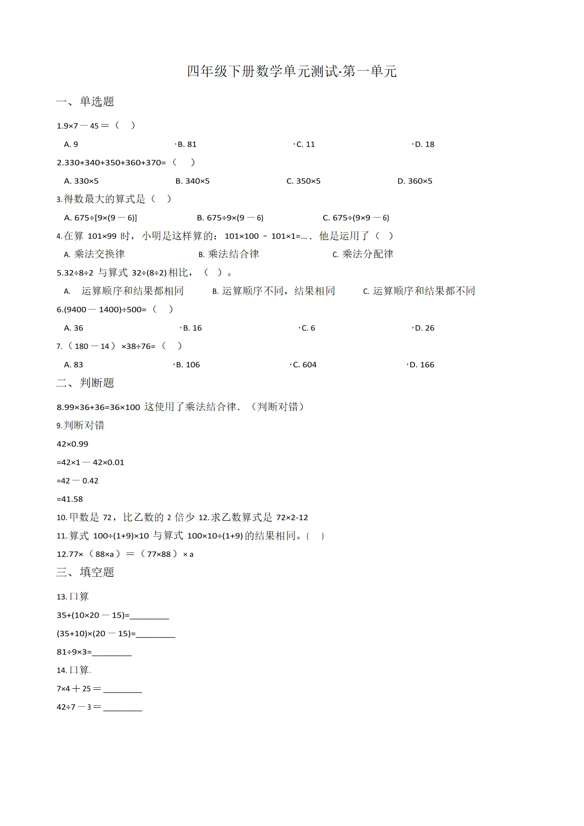 【沪教版五年制】小学数学四年级下册单元测试-第一单元（含答案）