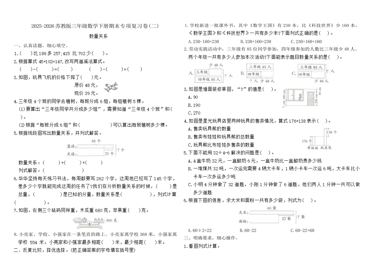 2025-2026苏教版三年级数学下册期末专项复习卷(二)（含答案）
