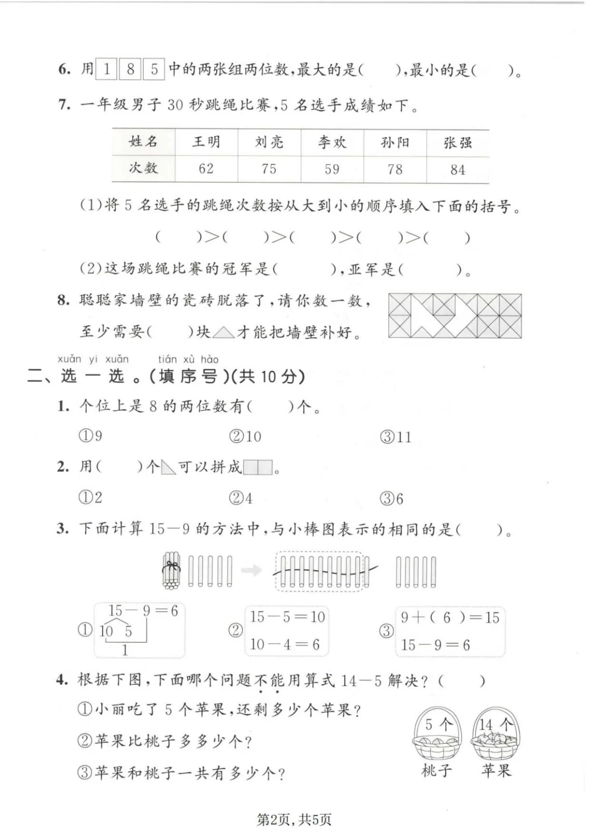 一年级（下）数学期中拔尖测试卷《西师版》含答案
