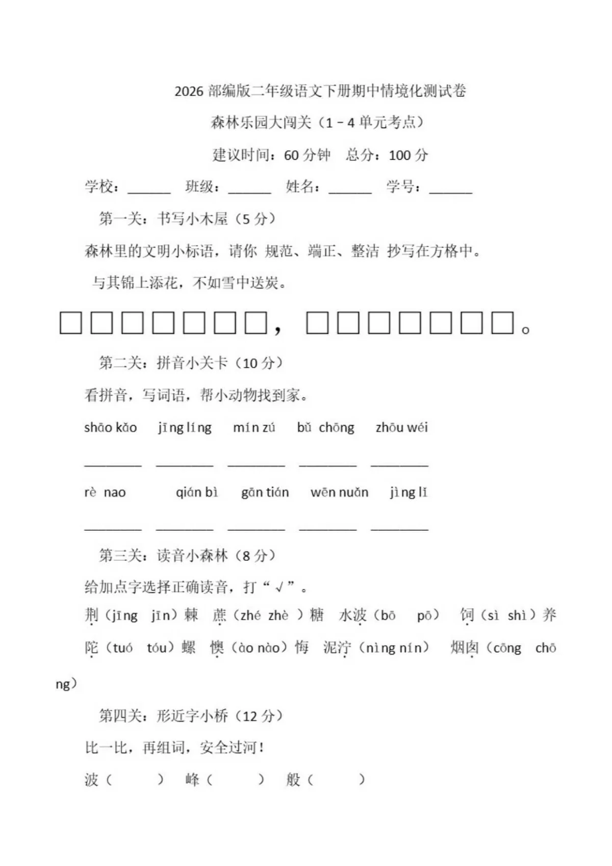 部编版二年级语文下册期中情境化测试卷（含答案）