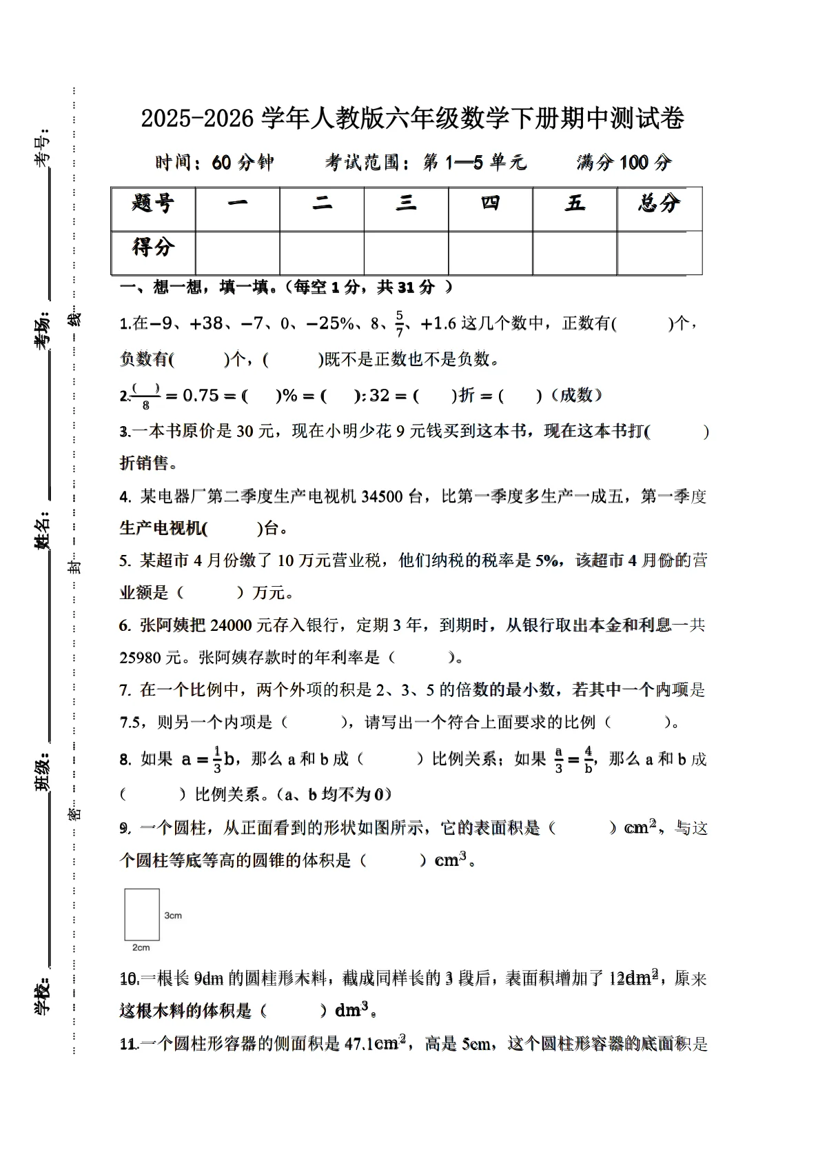 六年级数学下册期中测试卷(含答案和解析）数学人教版六年级下册