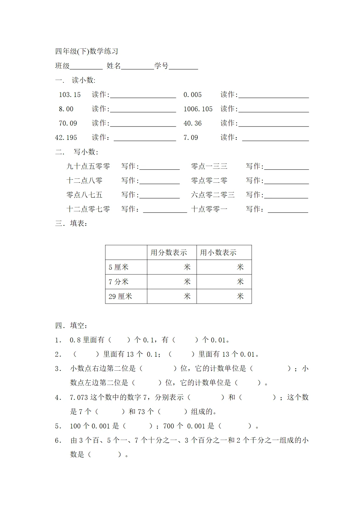 （沪教版）小学数学四年级下册 练习题含解析