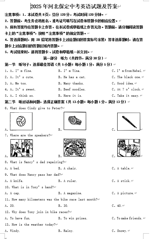 2025年河北保定中考英语试题及答案