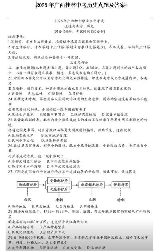 2025年广西桂林中考历史真题及答案