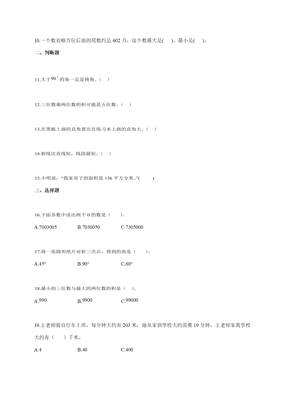 2025-2026学年湖南省娄底市涟源市人教版四年级上学期期中课堂练习数学试题（含答案）