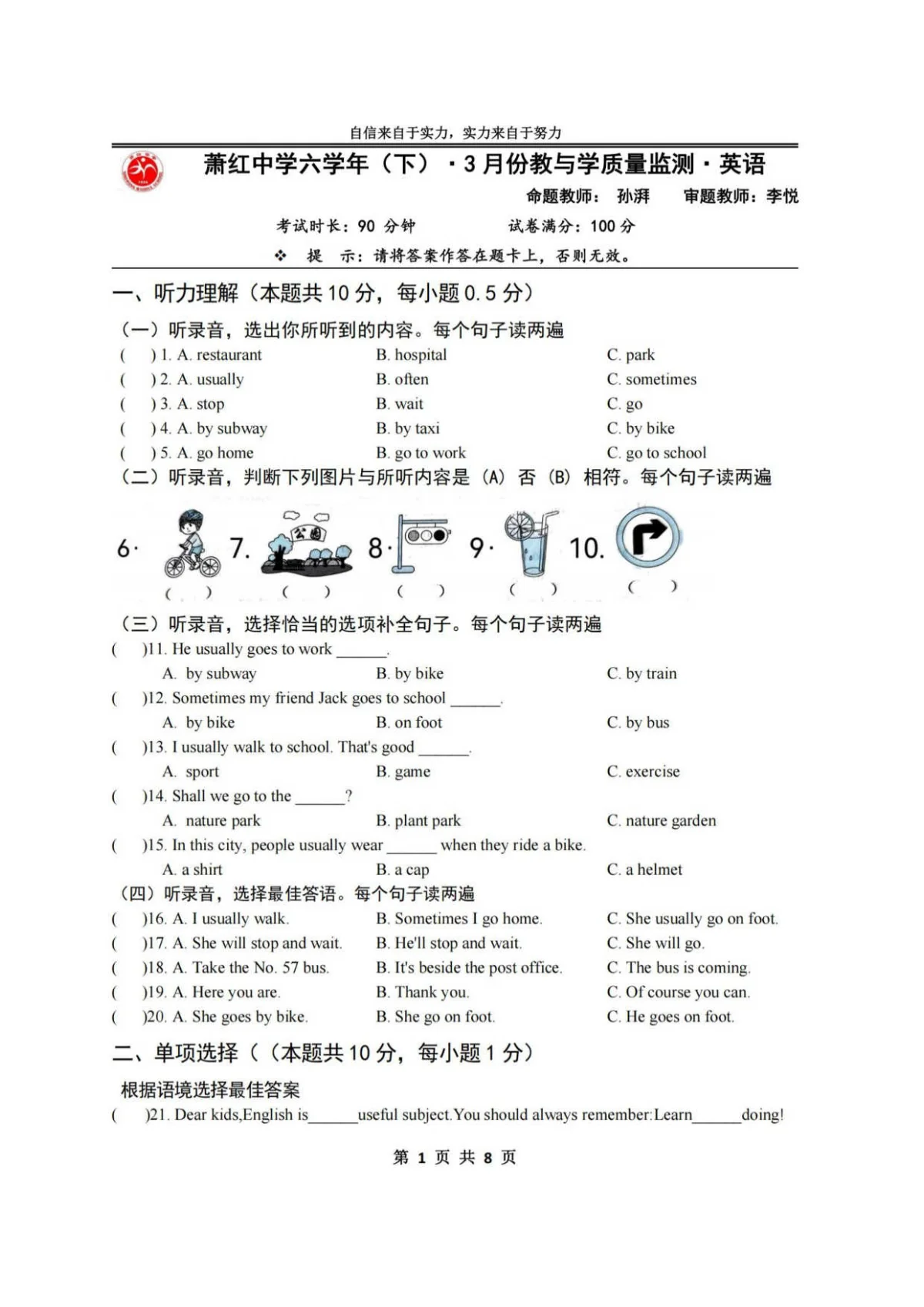 2026年哈尔滨市萧红中学六年级下学期英语3月月考试题及答案0402