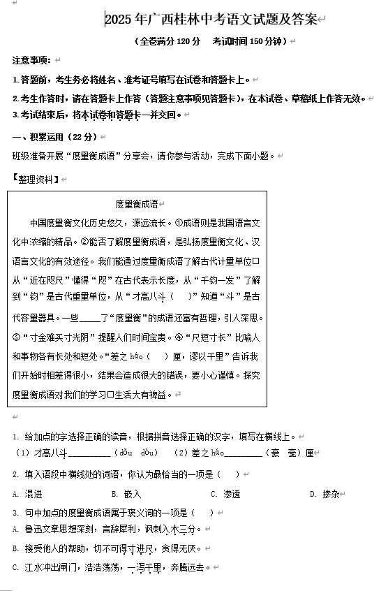 2025年广西桂林中考语文试题及答案