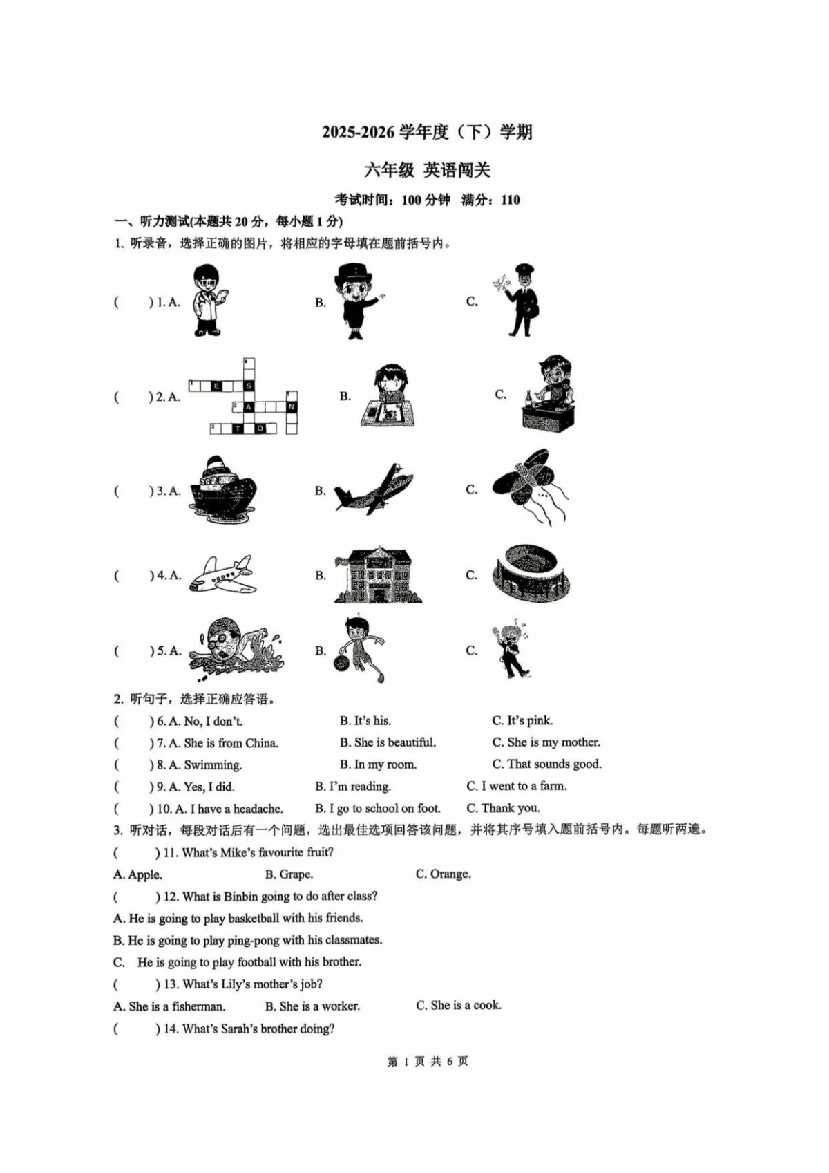 2026年哈尔滨市松雷中学六年级下学期英语4月月考试题和答案0410