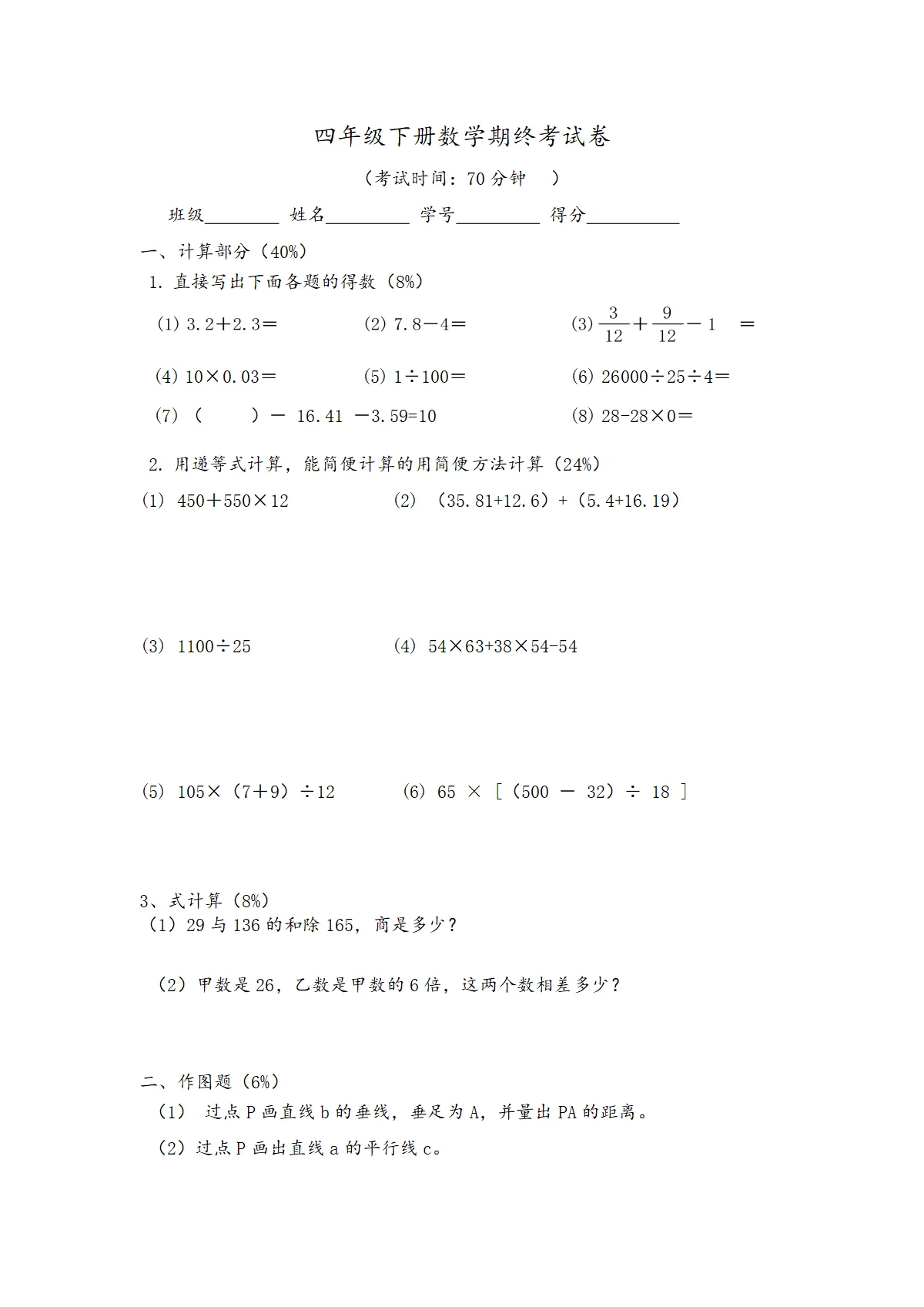 （沪教版）小学数学（含解析）四年级下册 期终综合卷（二）