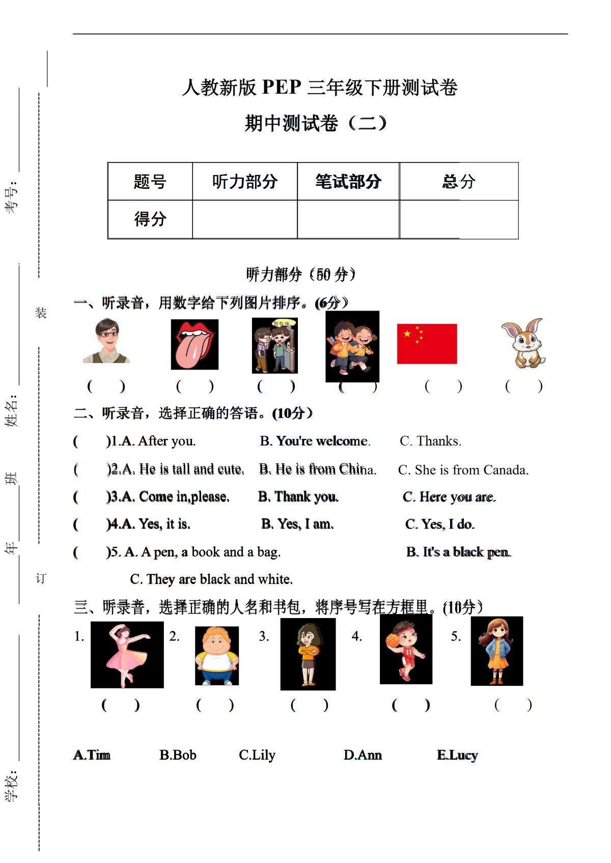 人教新版（PEP）三年级英语下册期中测试卷（二）(听力原文及参考答案)