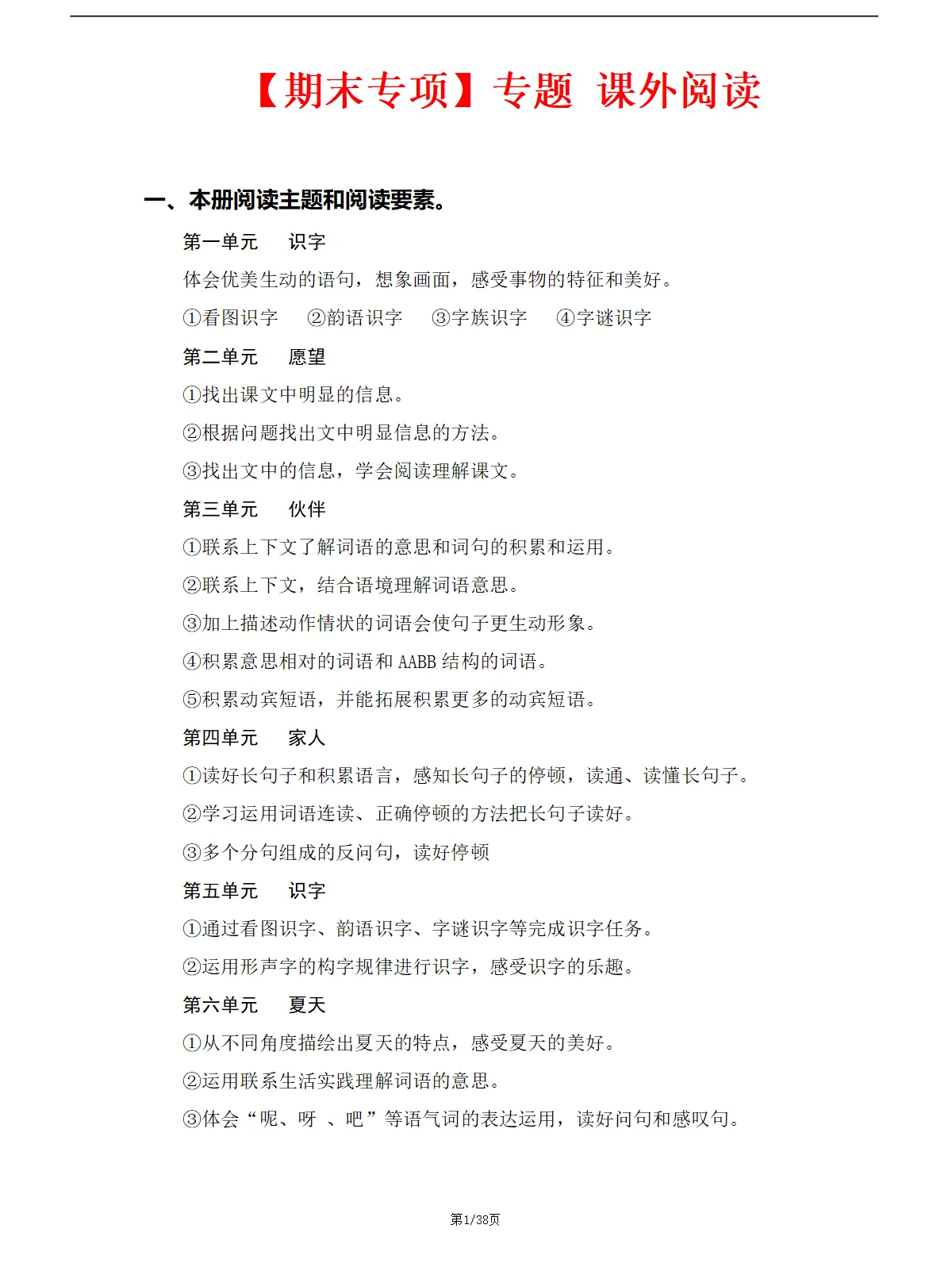 语文一年级下册课外阅读专项突破测试