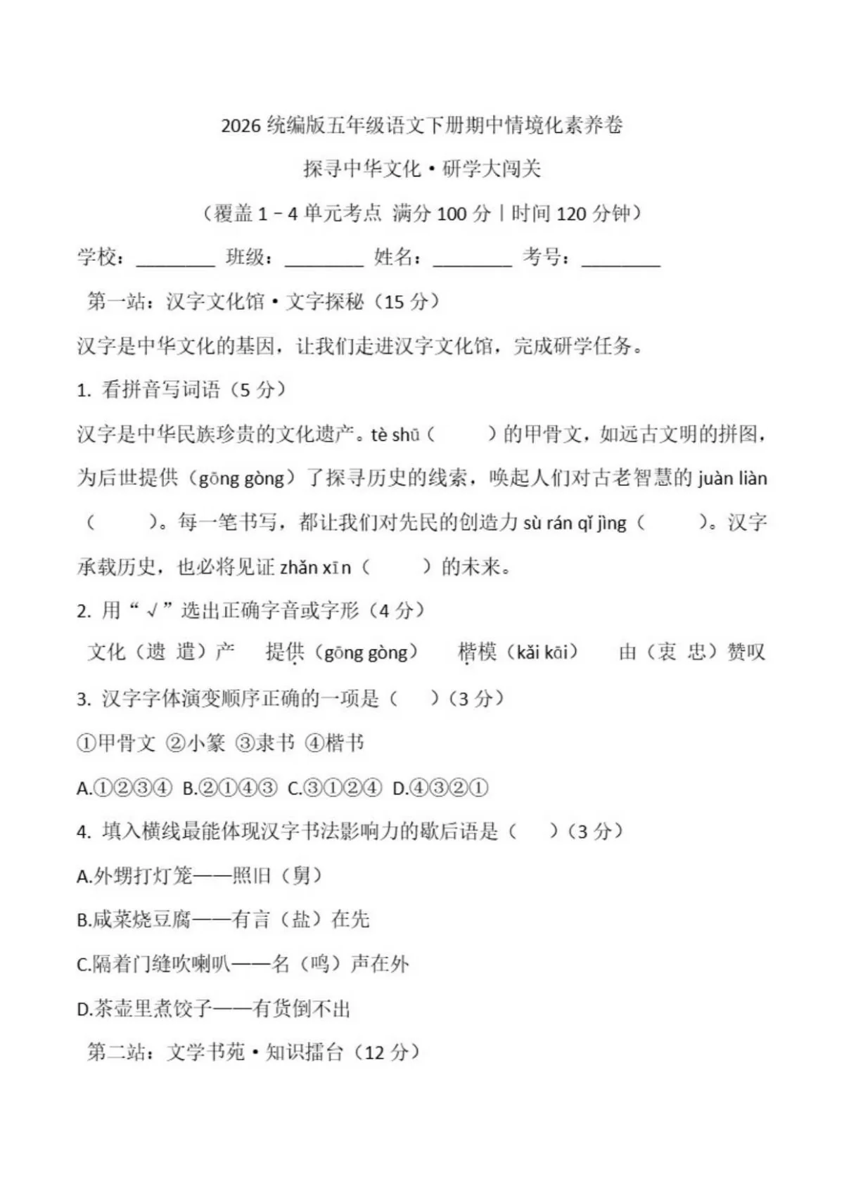 统编版五年级语文下册期中情境化素养卷（含答案）