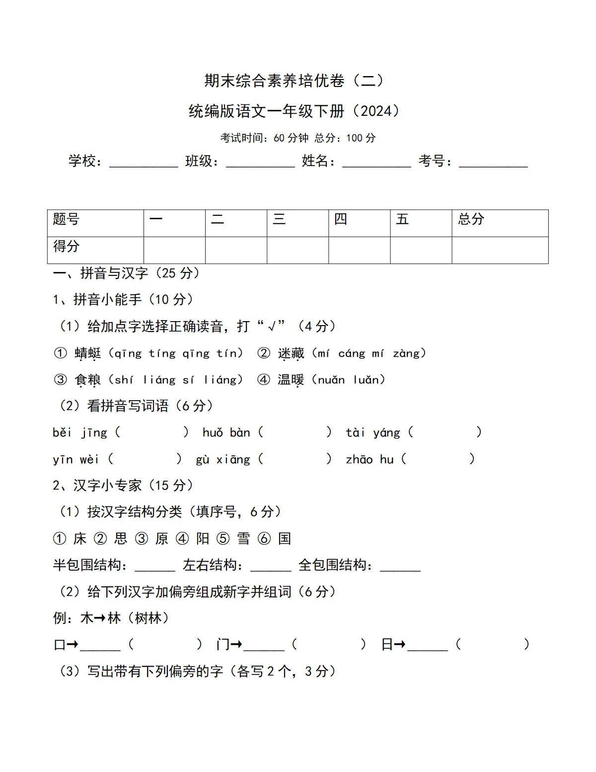 统编版语文1年级下册期末模拟卷2（含答案）