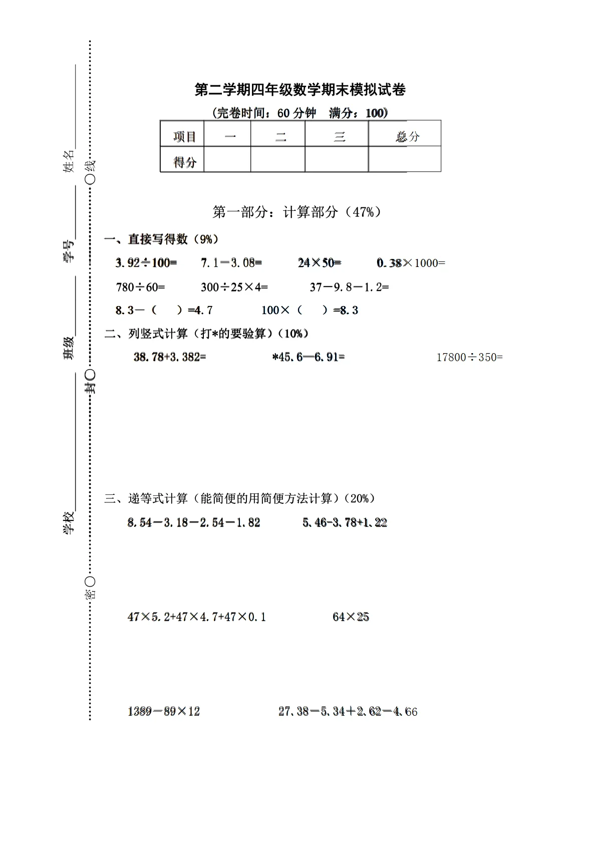 （沪教版）四年级下册 小学数学（含解析）期末模拟试卷