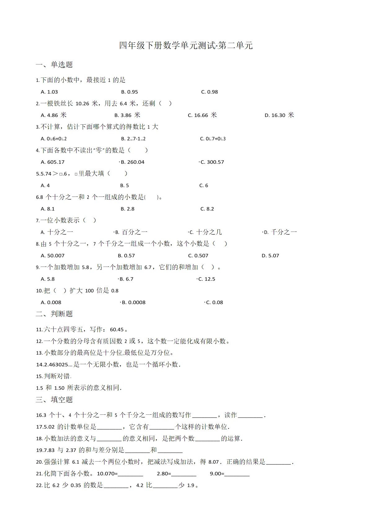 【沪教版五年制】小学数学四年级下册单元测试-第二单元（含答案）