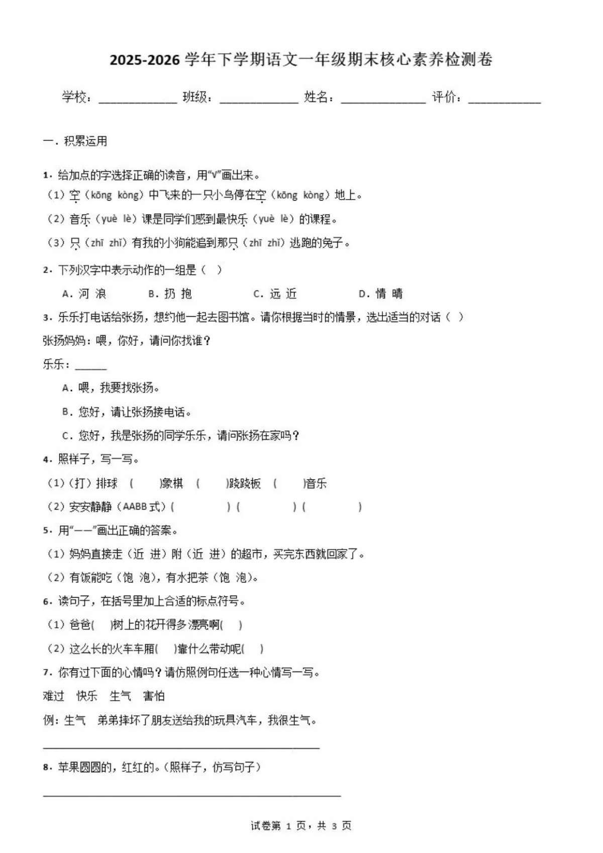 2025-2026学年下学期语文一年级期末核心素养检测卷（含答案）