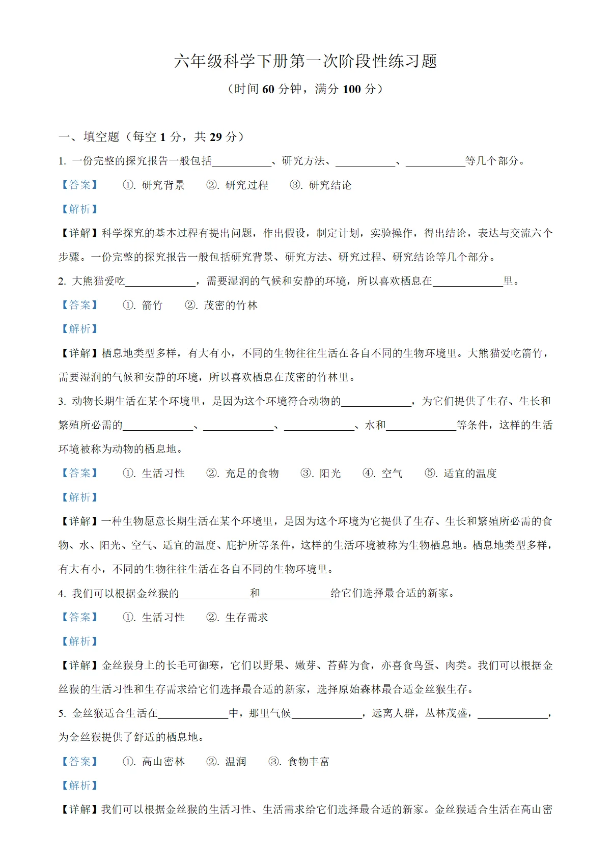 贵州省黔东南苗族侗族自治州凯里市白午小学大象版六年级下册3月月考科学试卷（解析版）