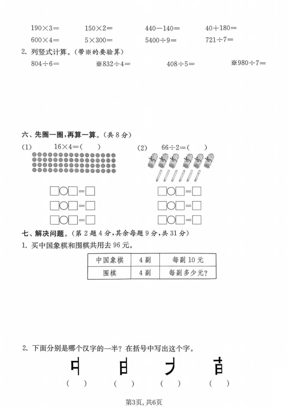 三年级（下）数学期中达标测试卷《人教版》含答案