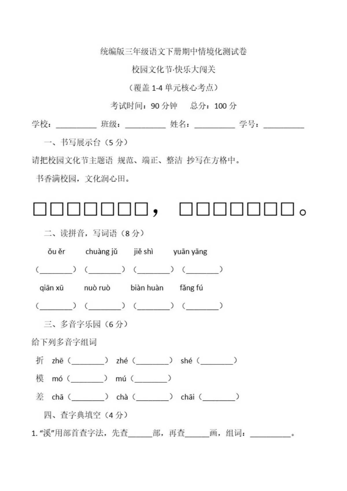 统编版三年级语文下册期中情境化测试卷（含答案）
