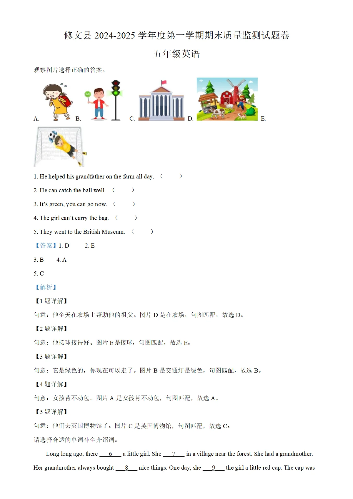 贵州省贵阳市修文县外研版（三起）五年级上册期末质量检测英语试卷（解析版）
