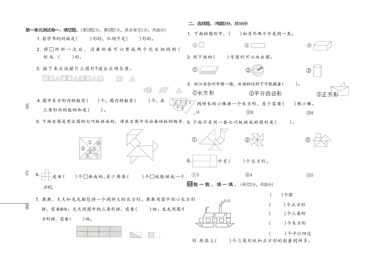 人教版小学数学一年级下册第一单元测试卷含答案一