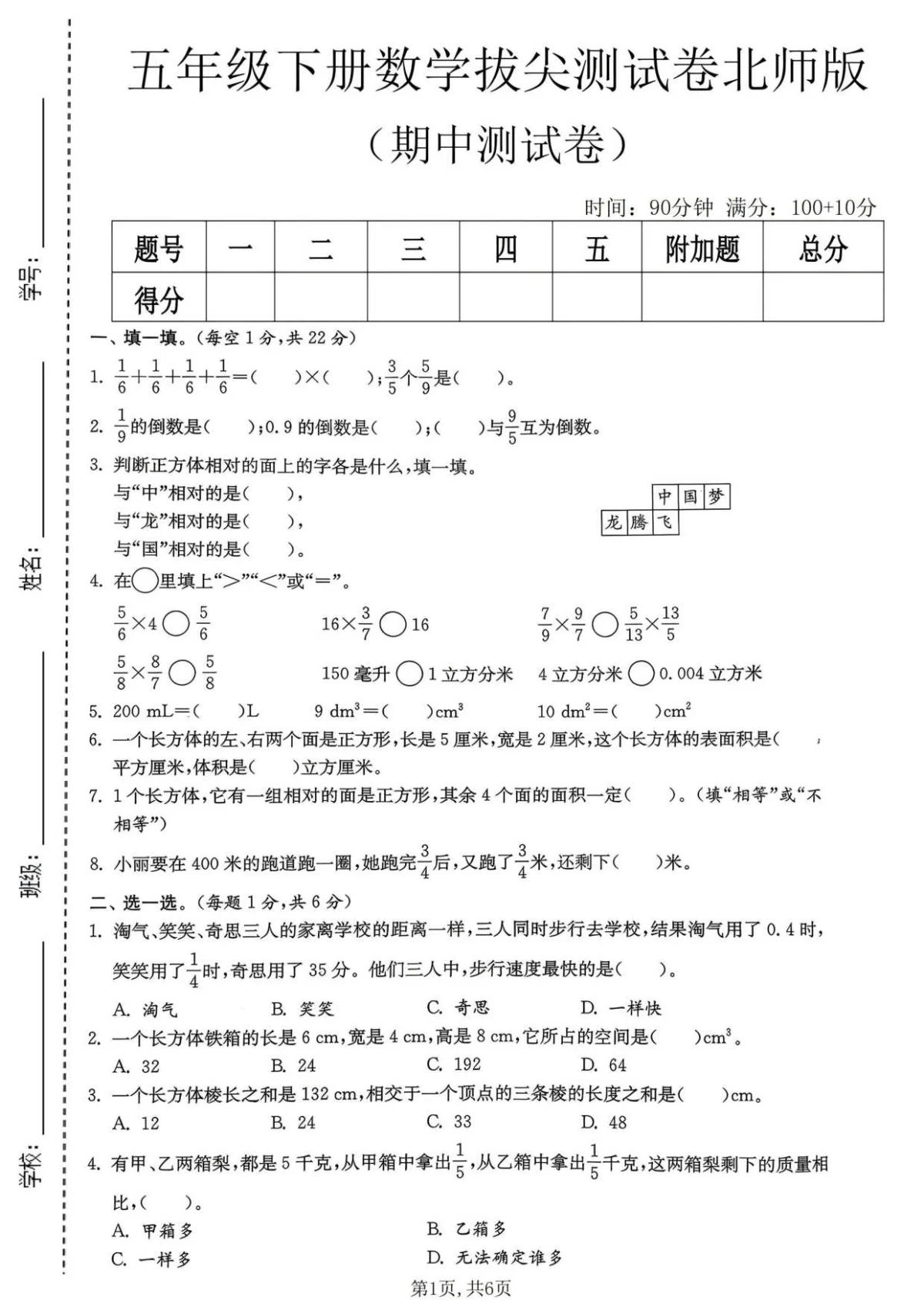 五年级数学下册北师版期中检测卷