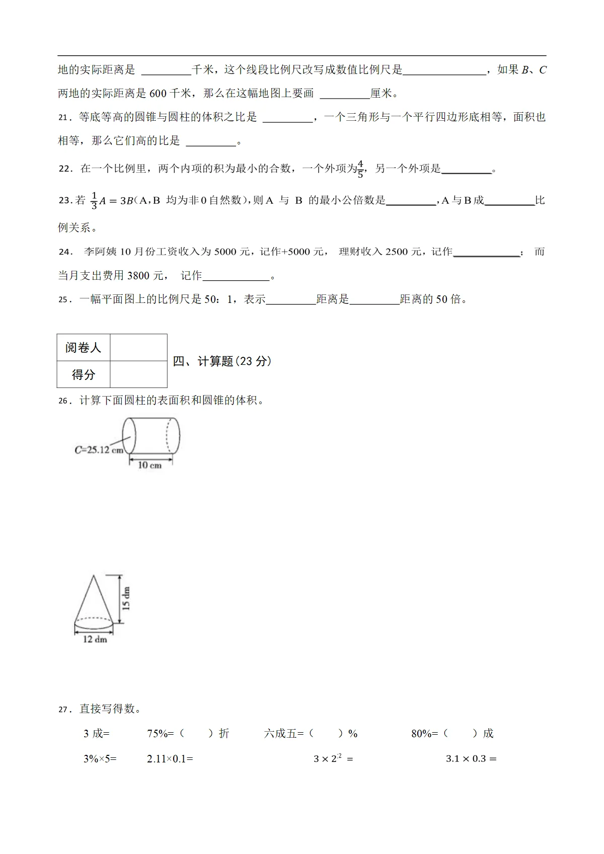 期中测试卷（含答案）六年级数学下册（苏教版）