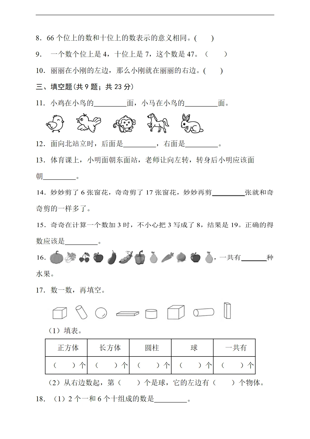 期末检测 2025-2026学年度冀教版小学数学一年级下册 （含答案）