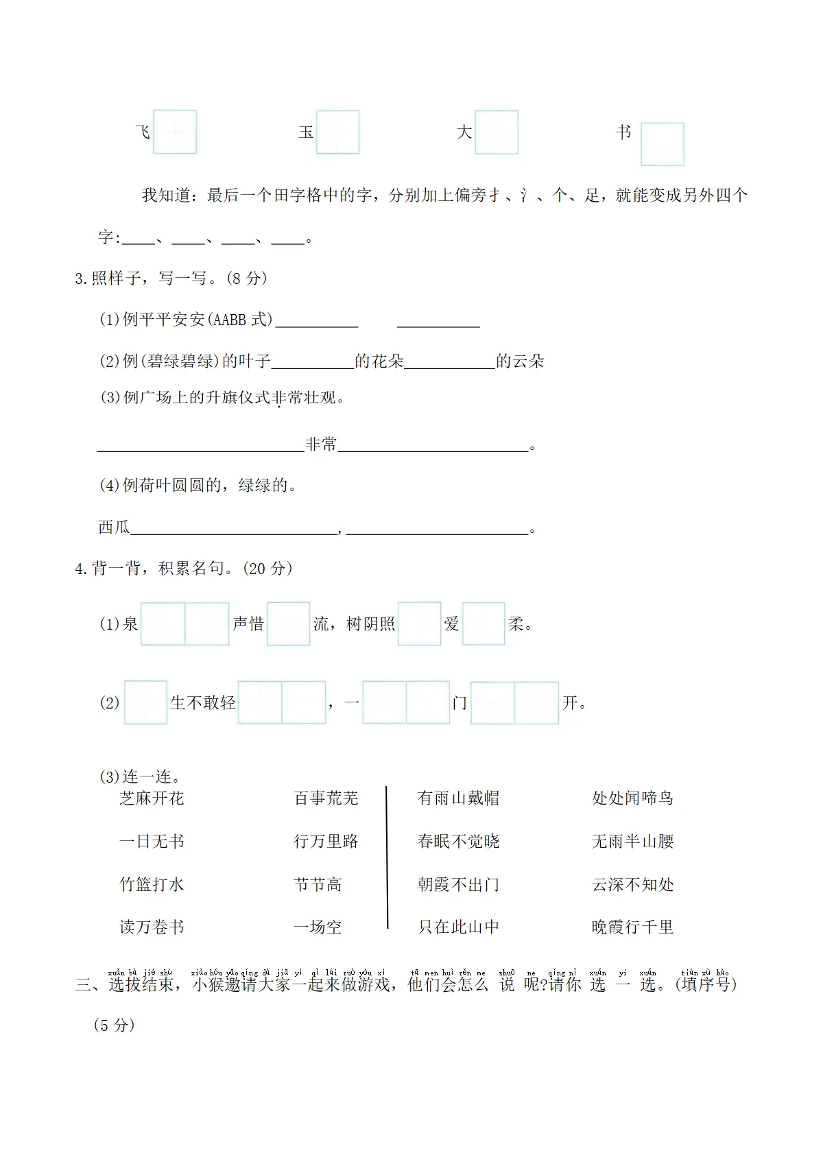 期末综合模拟卷（试卷）2025-2026学年一年级语文下册统编版（含答案）