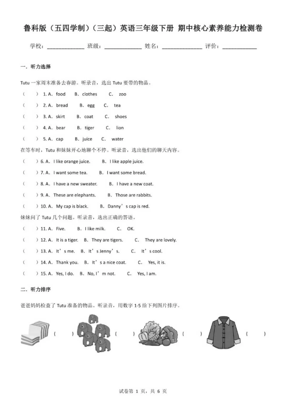 鲁科版（五四学制）（三起）英语三年级下册期中核心素养能力检测卷（含答案）