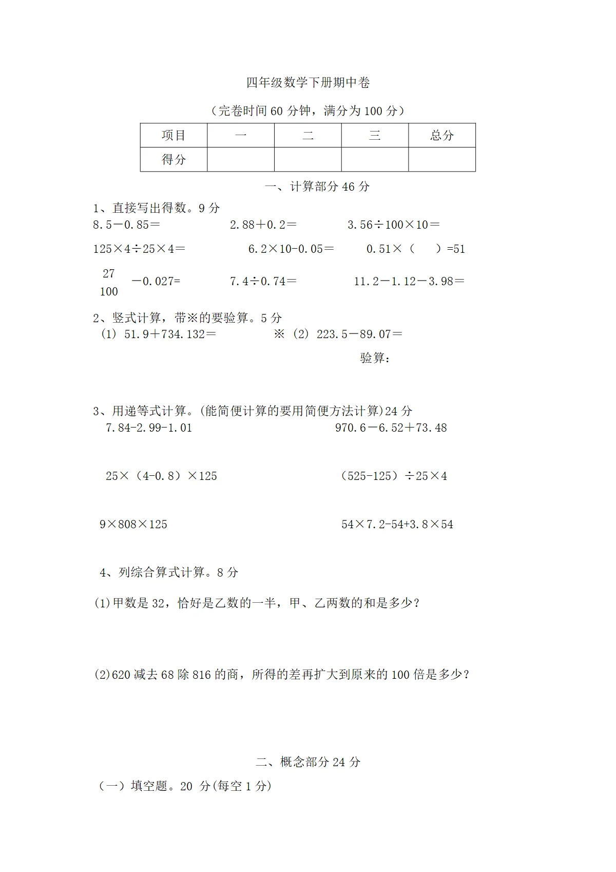 （沪教版）四年级下册 小学数学（含解析）期中试题-1