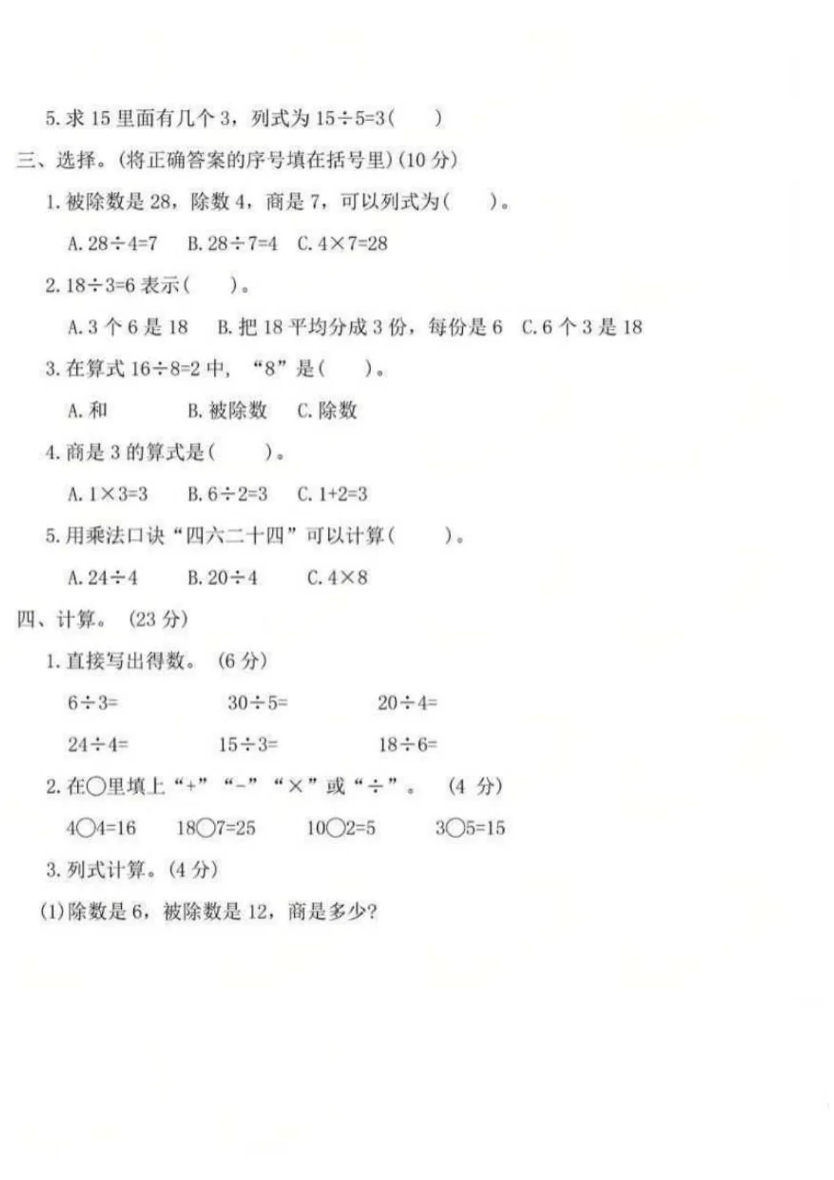 26春二下数学第一次月考检测卷
