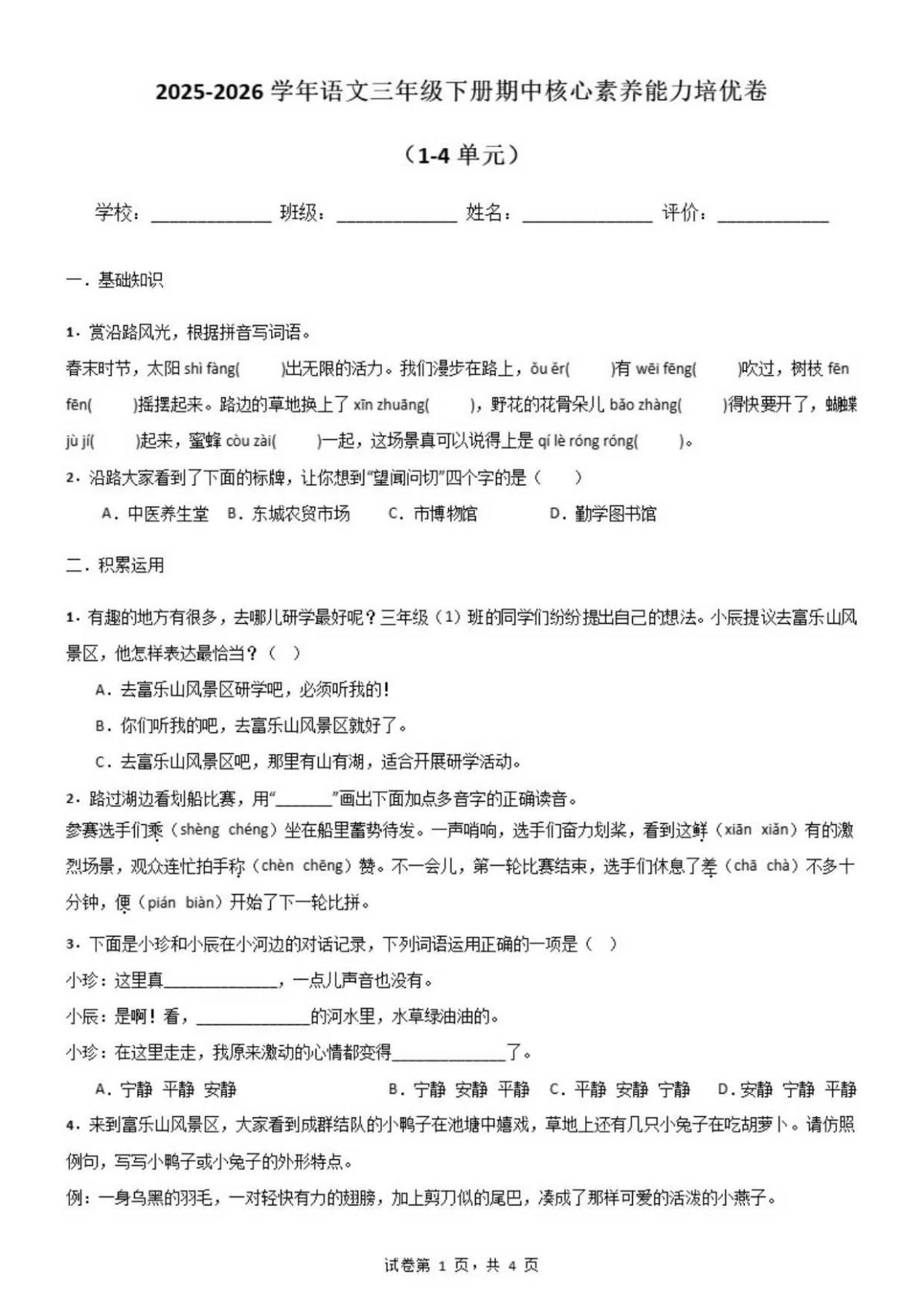 2025-2026学年语文三年级下册期中核心素养能力培优卷（含答案）