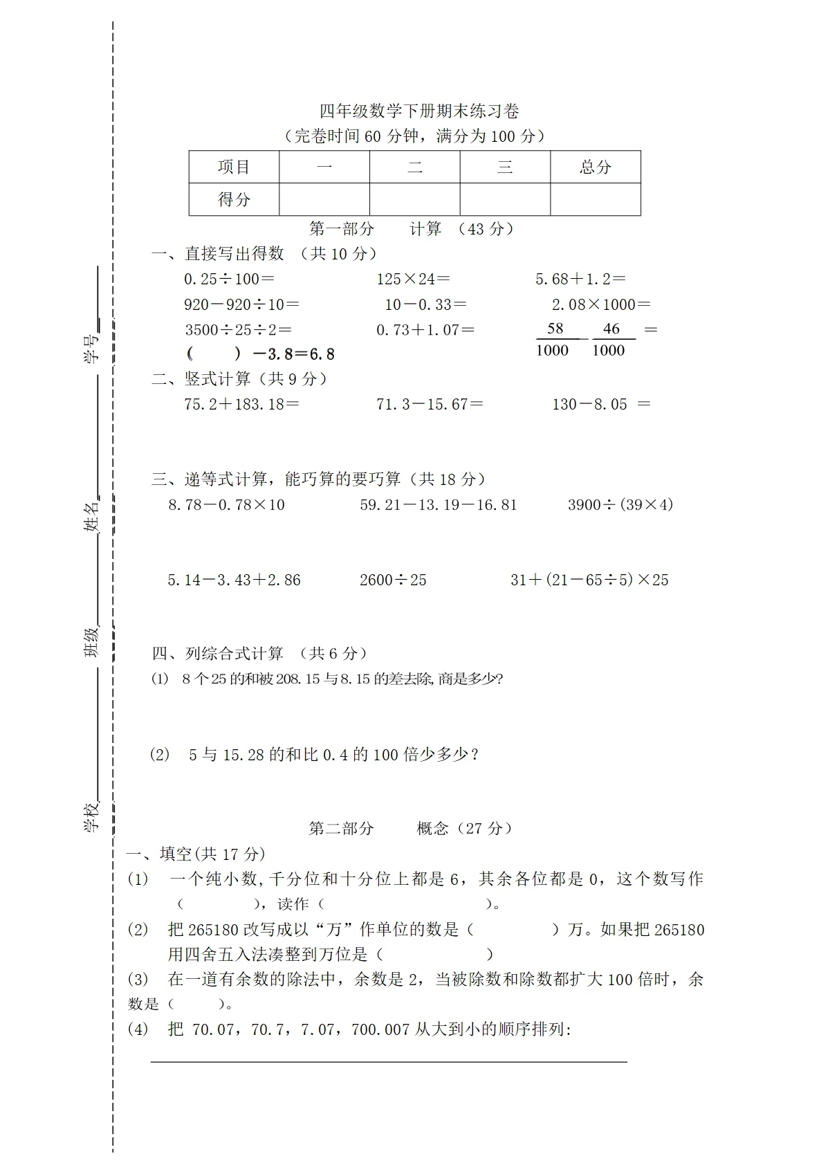 （沪教版）四年级下册小学数学（含解析） 期末试题-2
