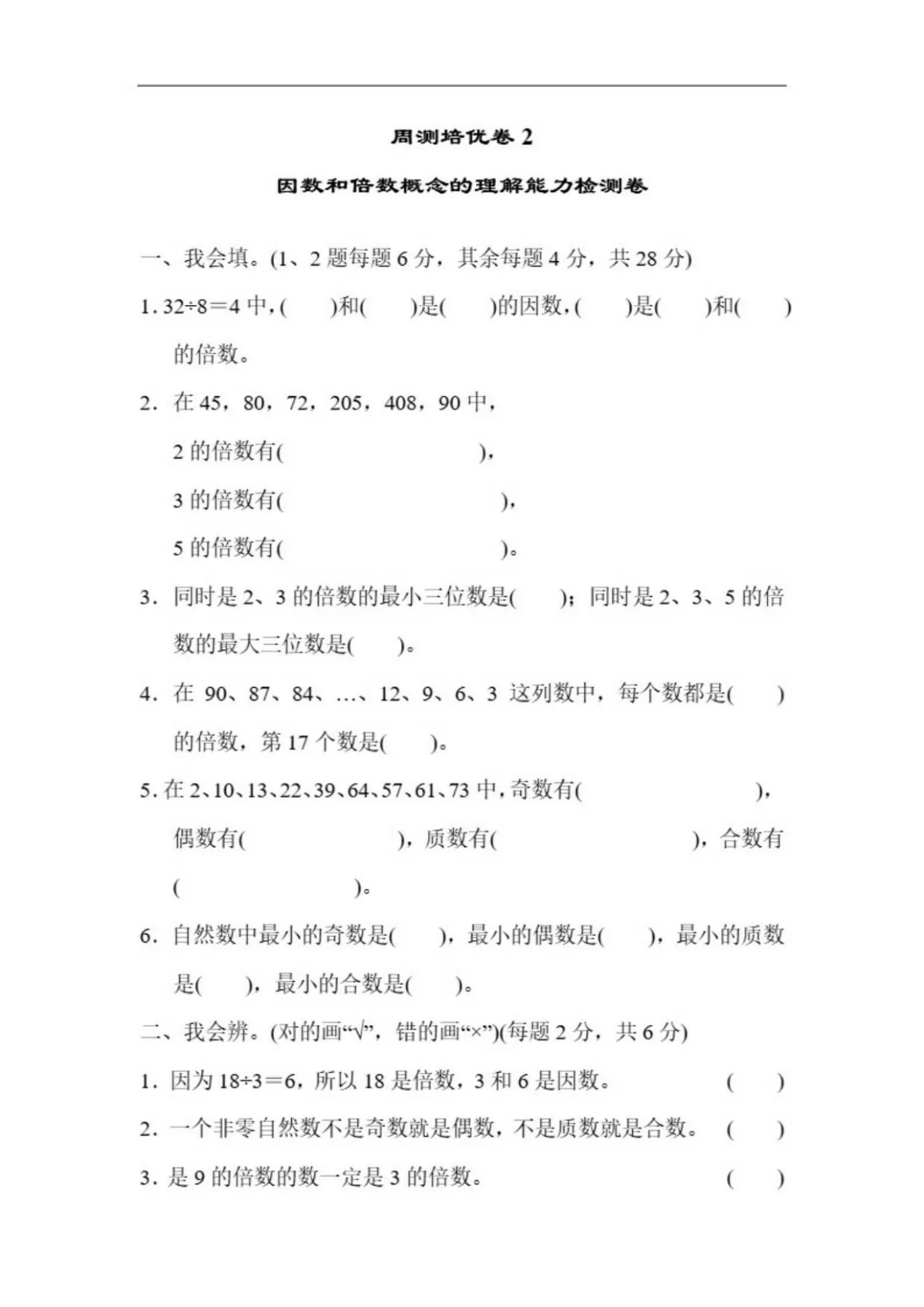 小学数学人教版（新教材）五年级下册2 因数与倍数周测培优卷（含答案）