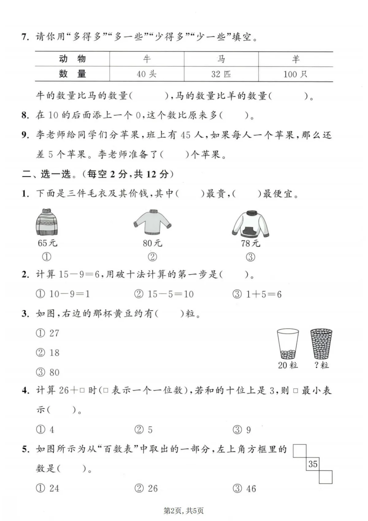 一年级（下）数学期中拔尖测试卷《冀教版》含答案