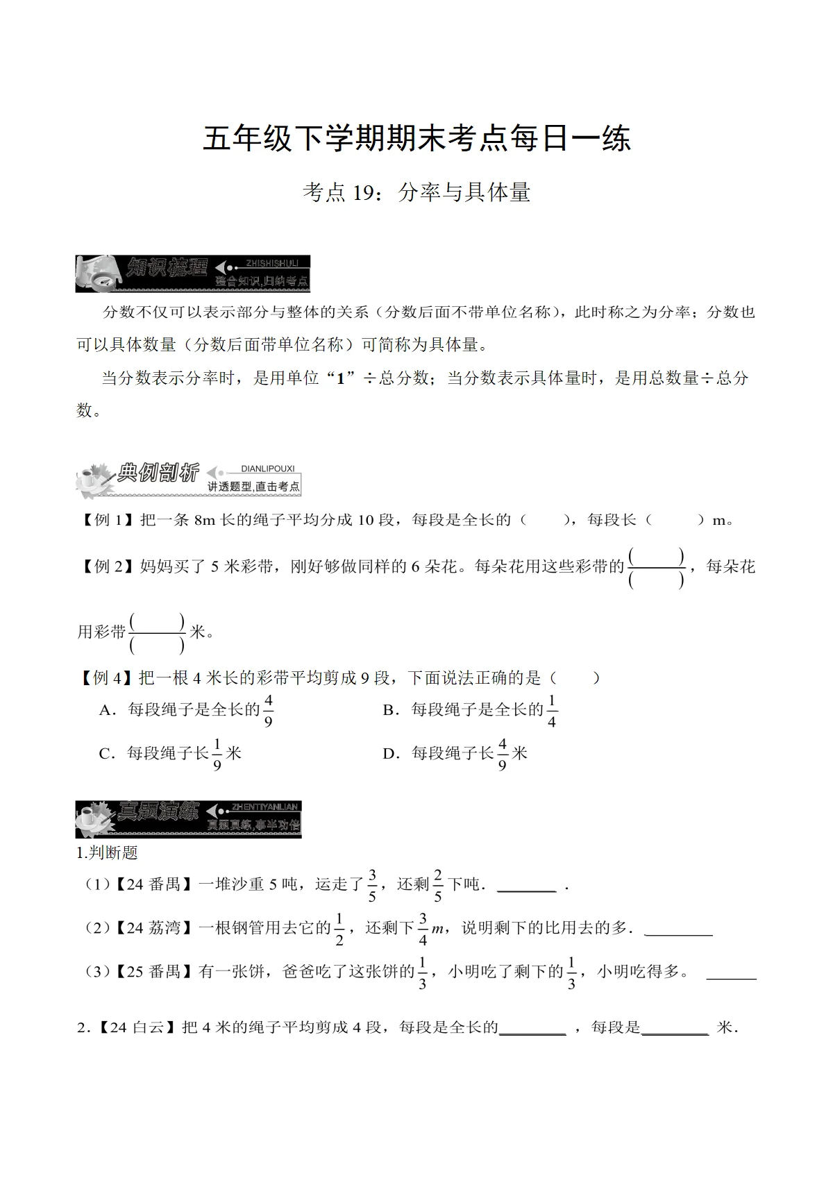 人教版数学五年级下学期期末练习考点19：分率与具体数量