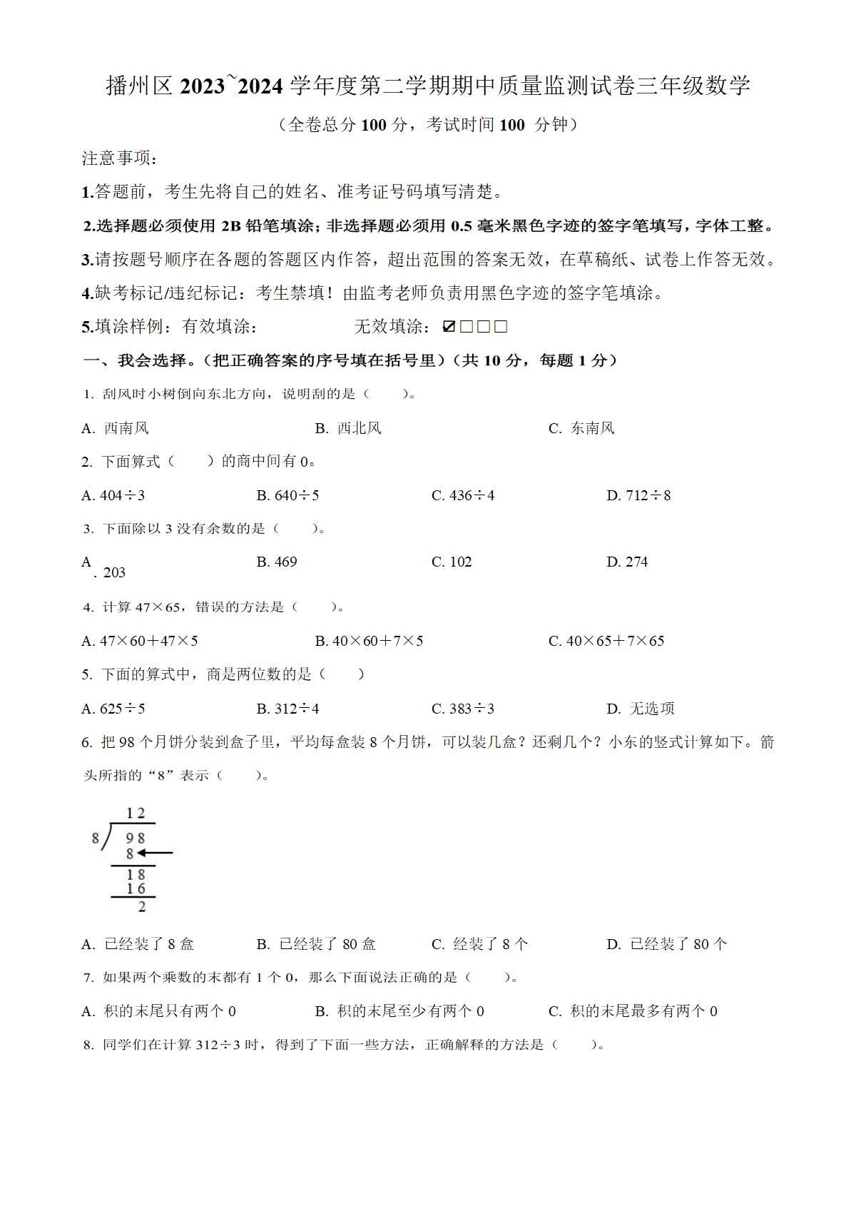 贵州省遵义市播州区人教版三年级下册期中考试数学试卷（原卷版）