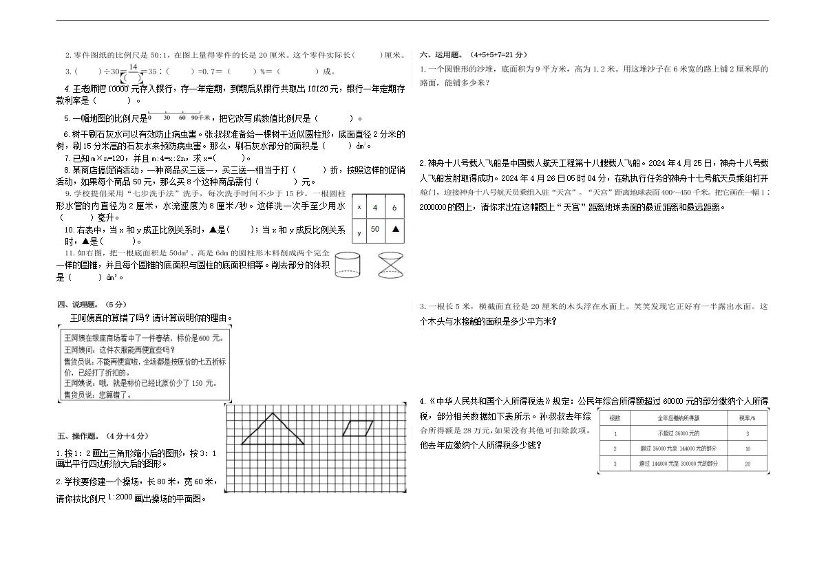 2025-2026学年第二学期人教版六年级数学期中试卷（三）(含答案）
