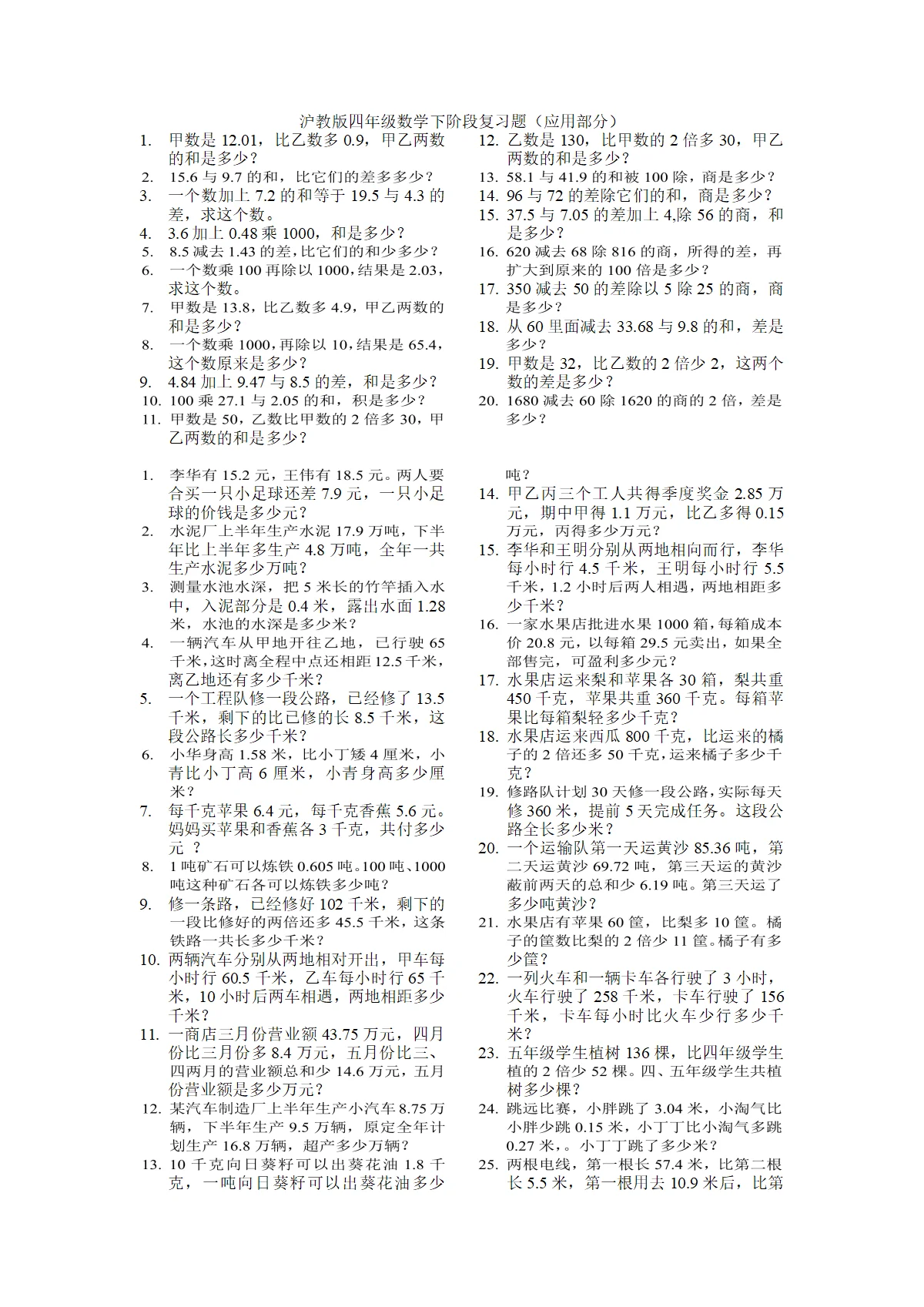 （沪教版）小学数学四年级下册 阶段复习题