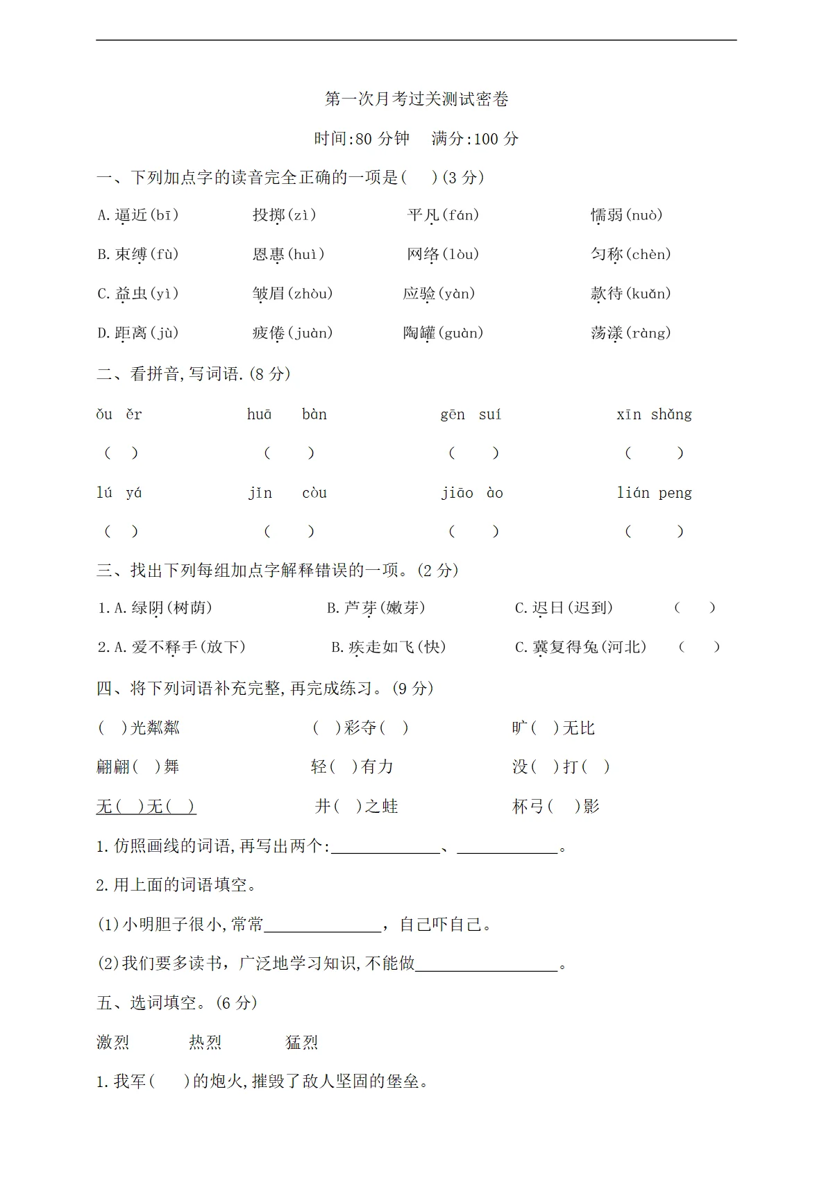 三年级下册语文第一次月考过关测试密卷 部编版 含答案