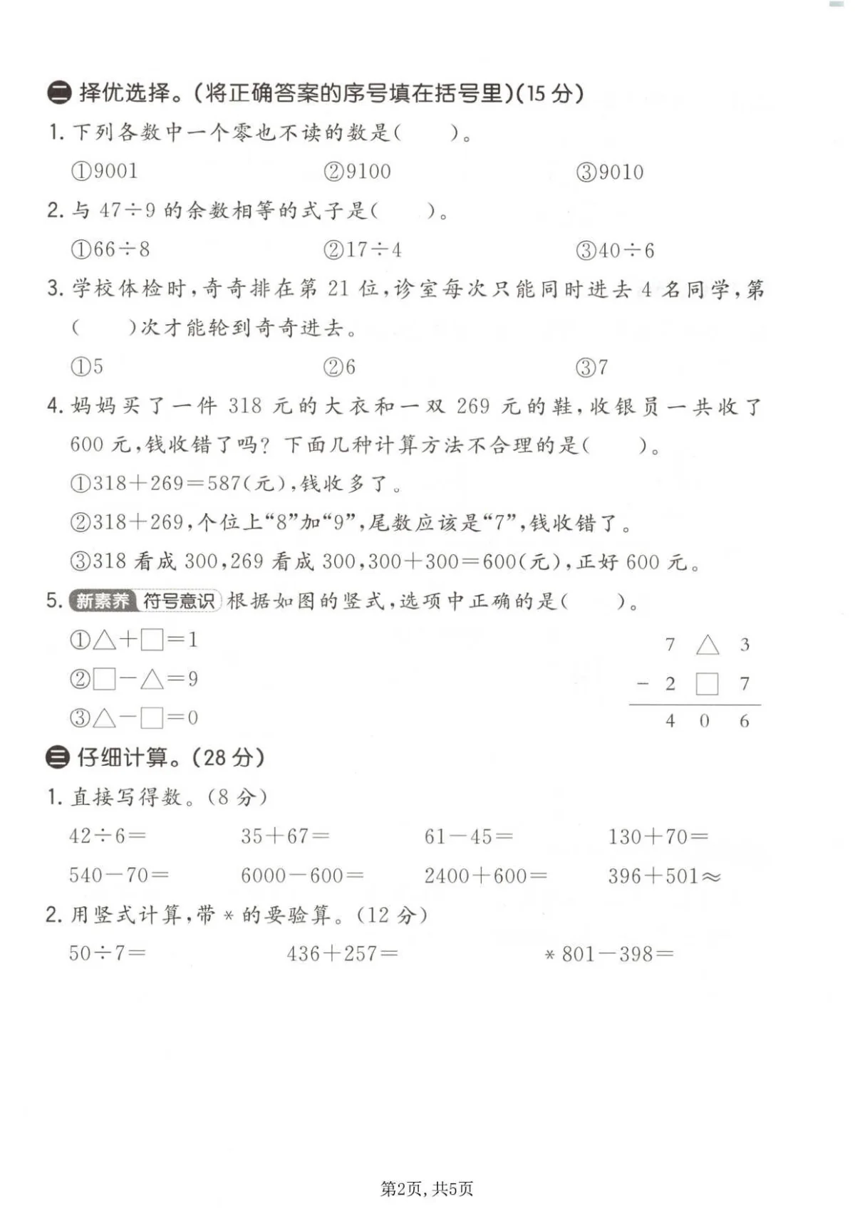 二年级（下）数学期中拔尖测试卷《青岛63版》含答案